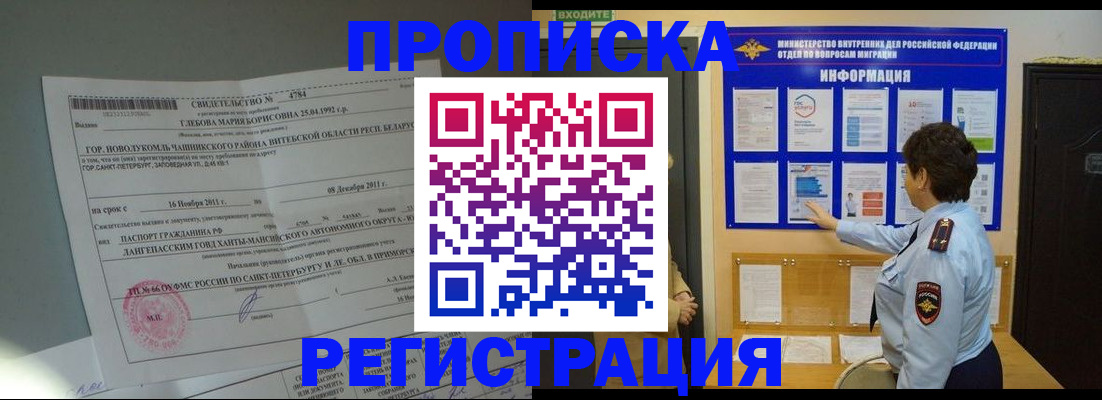 прописка 2025 в Муроме