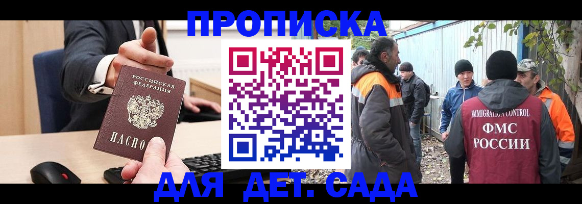 прописка ребенка в Муроме