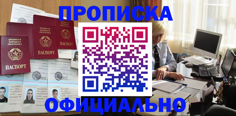 прописка 2025 в Муроме