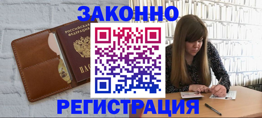 временная регистрация законно в Муроме