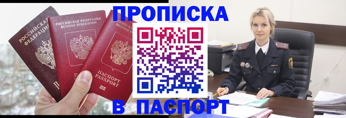 временная регистрация купить в Муроме